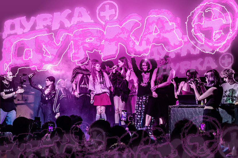 Дурка объединение